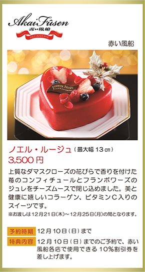 赤い風船 ノエル・ルージュ(最大幅13㎝) 3,500円