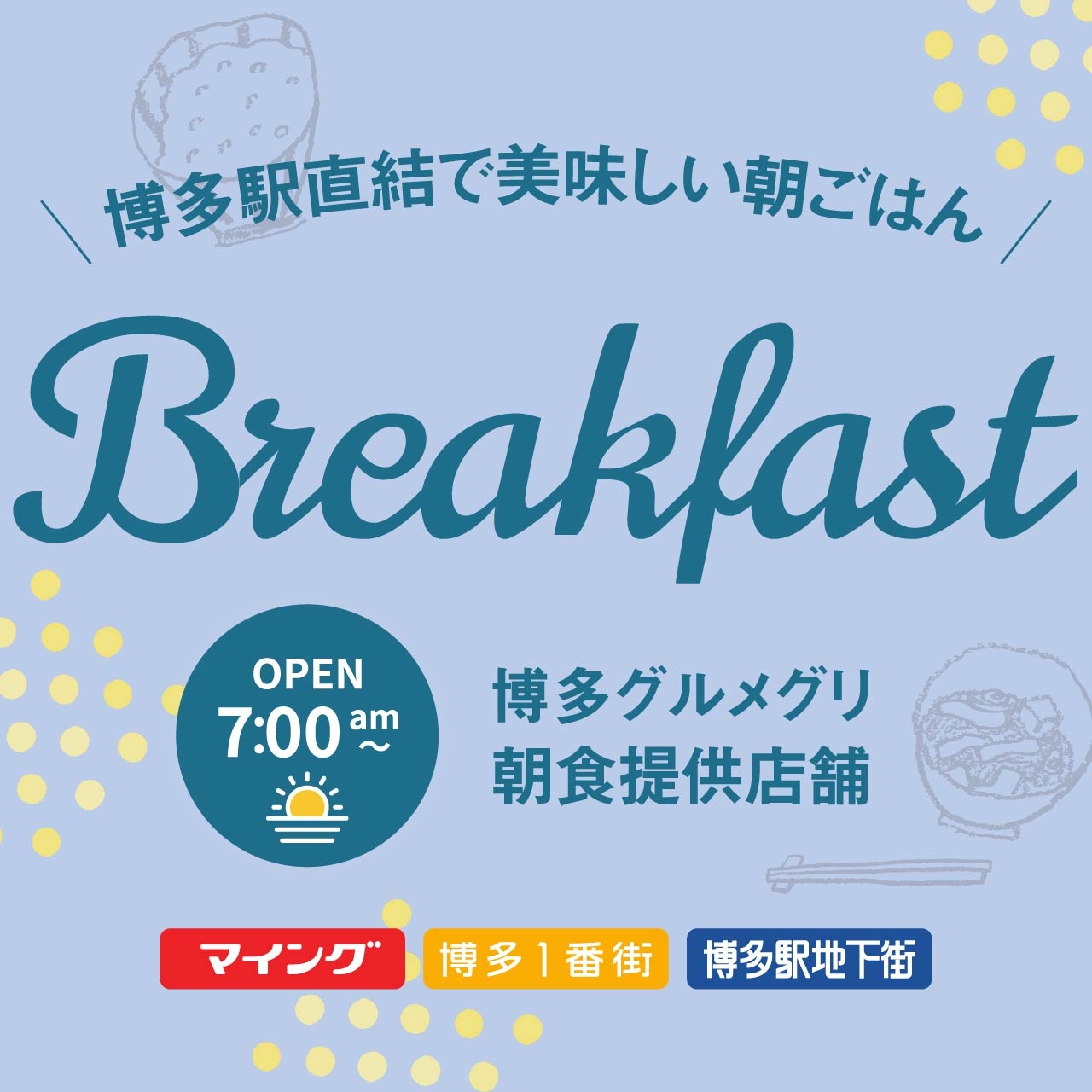 朝メニュー