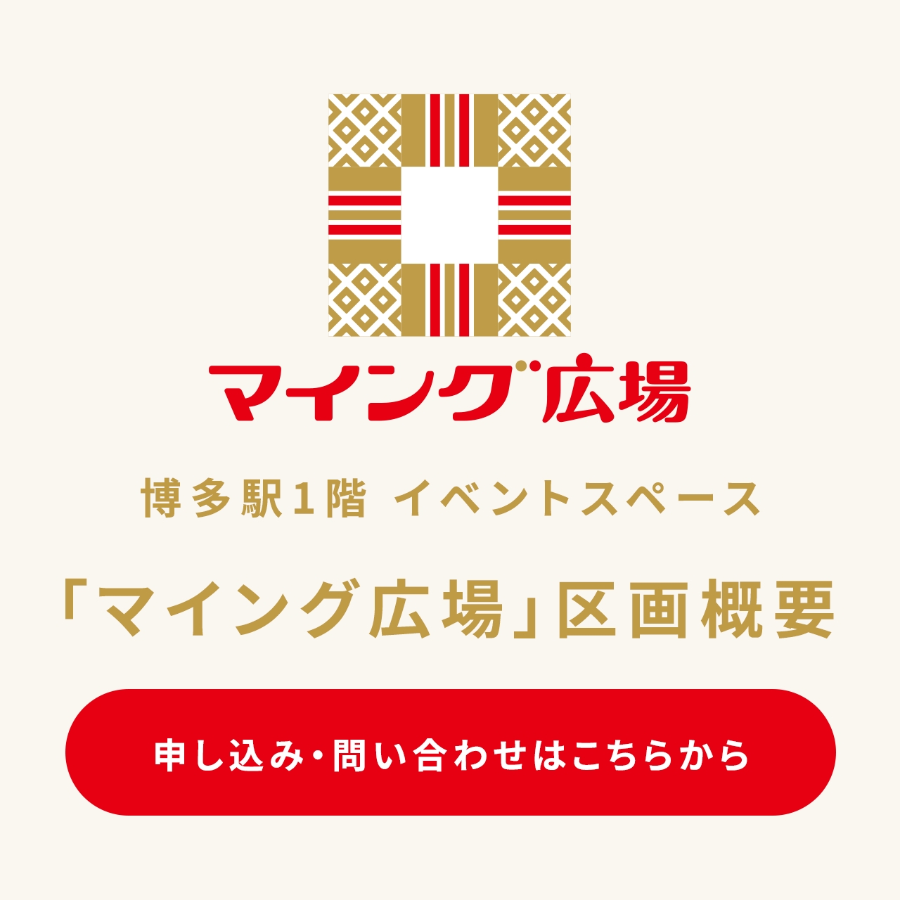 マイング広場