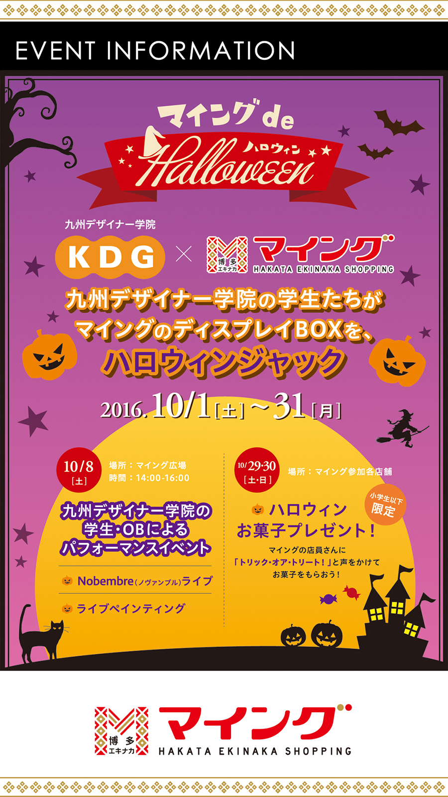 「芸術の秋 マイング音楽祭」GROOVIN’博多駅地下街による中古CD、DVDセール！