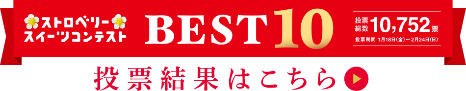 結果発表はこちら