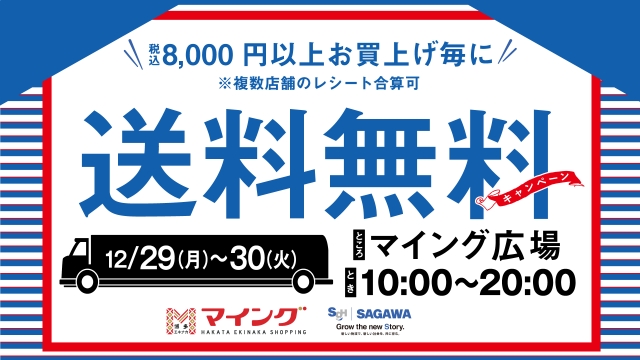 毎年恒例！送料無料キャンペーン！！