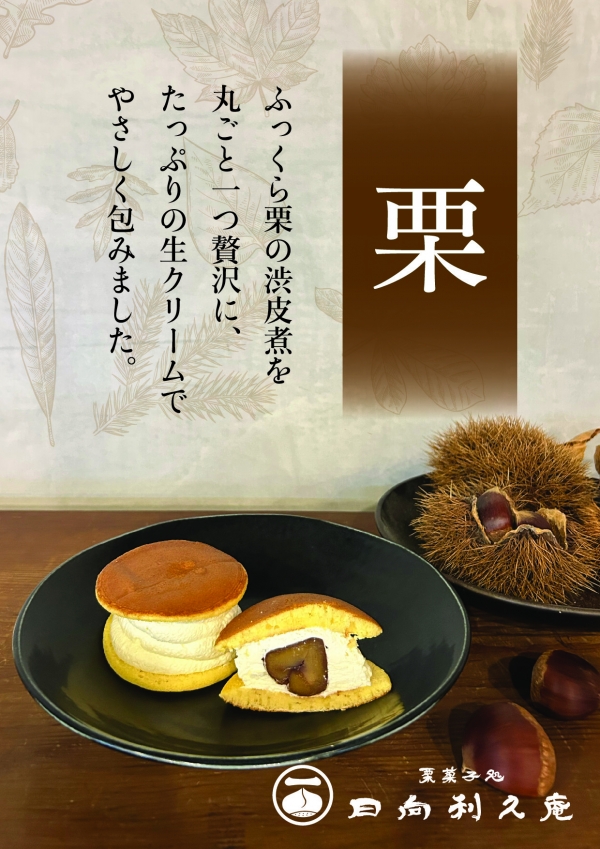 日向利久庵「ふわどら」販売会