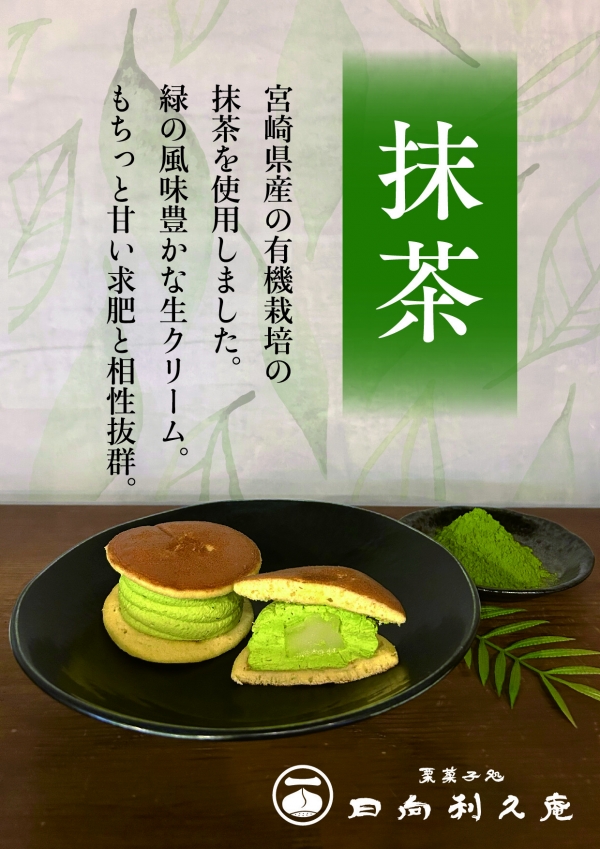日向利久庵「ふわどら」販売会