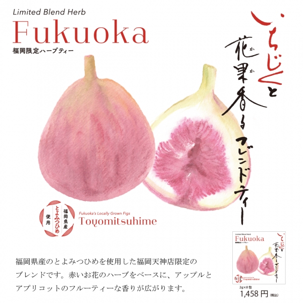 クリスマスシーズン限定のハーブティーが登場!「南阿蘇TEA HOUSE」期間限定出店について