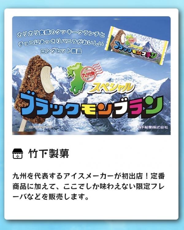 「マ」夏のアイスフェア催事