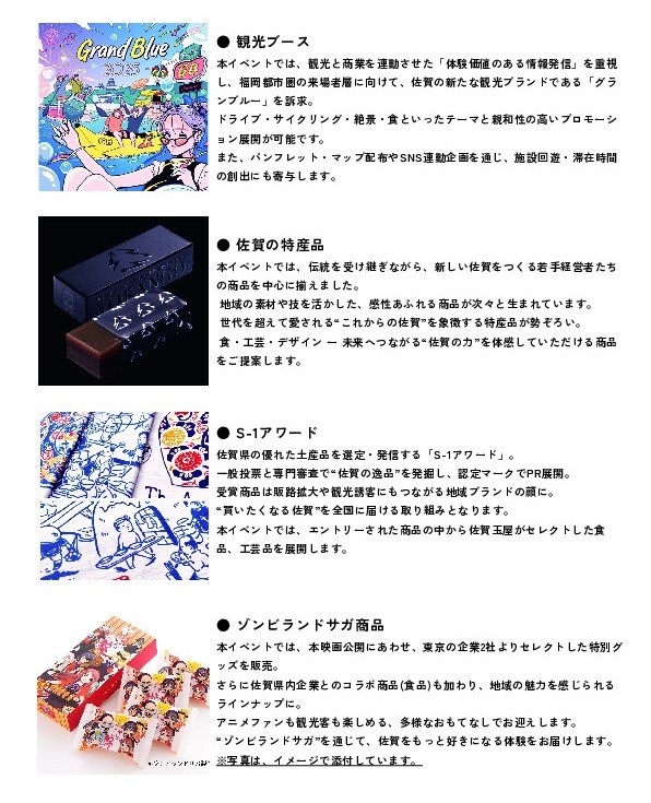 佐賀玉屋「SAGA TAMA FEST」