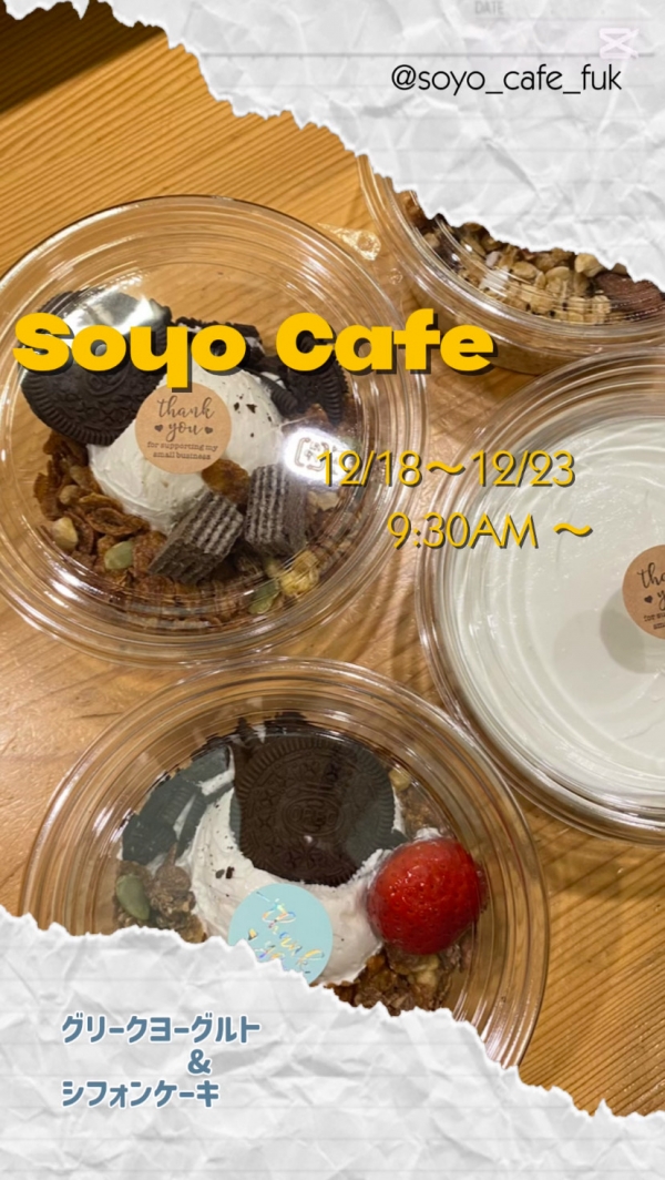 グリークヨーグルト「Soyo Cafe」期間限定販売