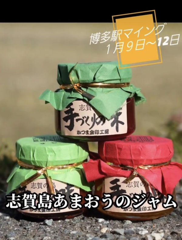 福岡市内でとれた農産物の加工食品や伝統工芸品販売イベント