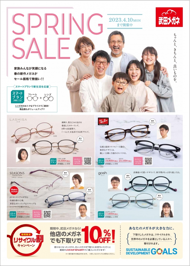 SPRING SALE開催中!