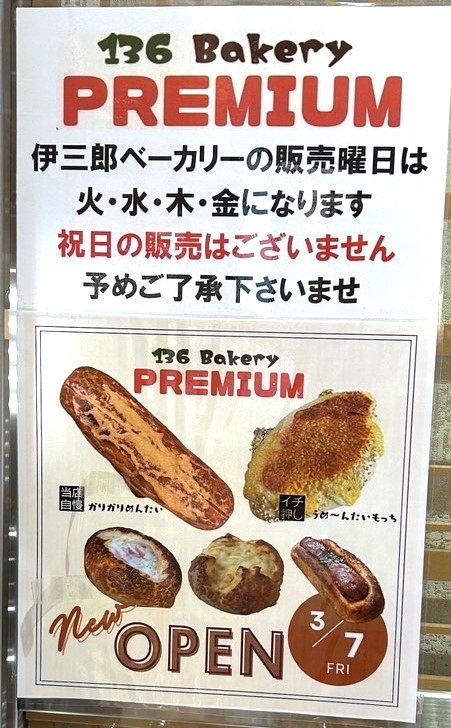136ベーカリー販売!