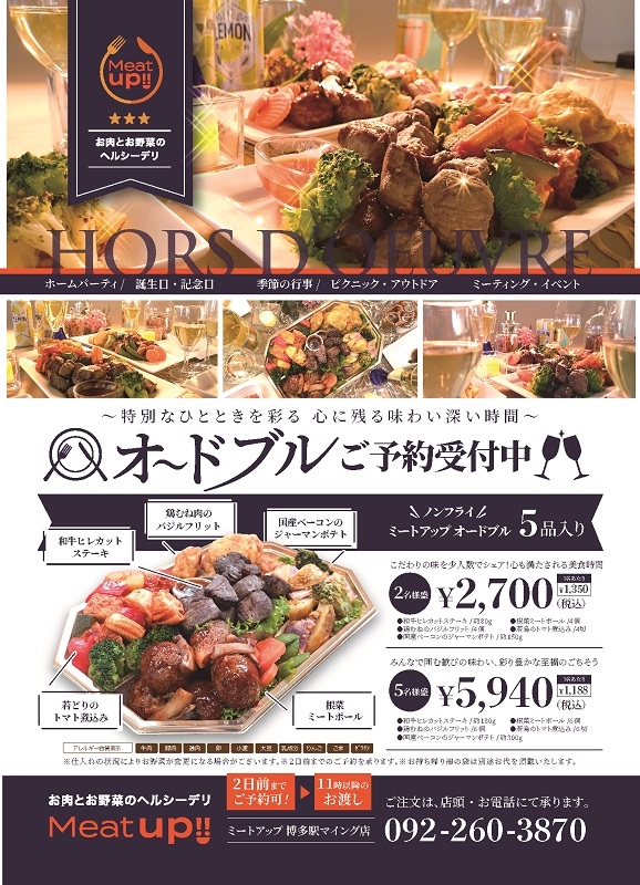 お弁当・オードブルご予約承り中!