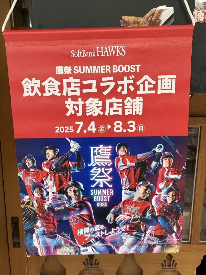 鷹祭「飲食店コラボ企画対象店舗」