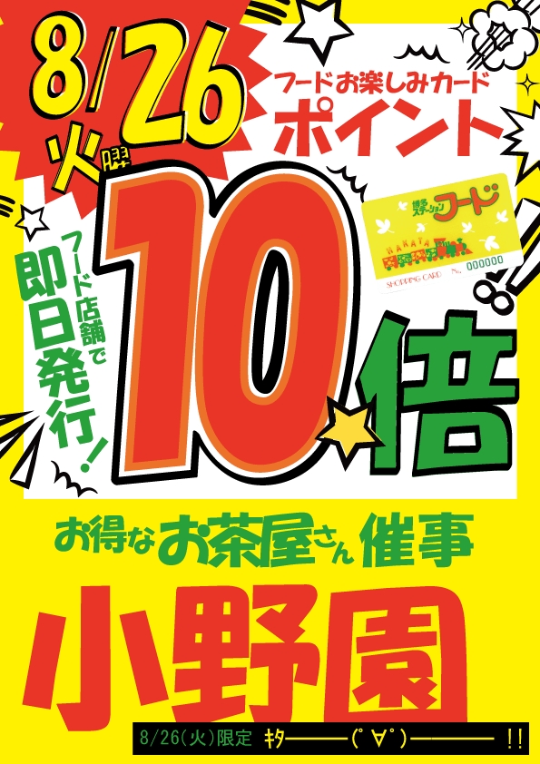 8/26(火)まぐろ解体Show!&ポイント10倍