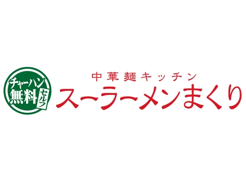 スーラーメンまくり