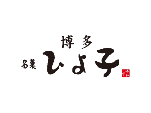 ひよ子本舗吉野堂