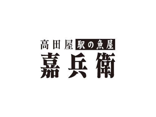 駅の魚屋 高田屋嘉兵衛