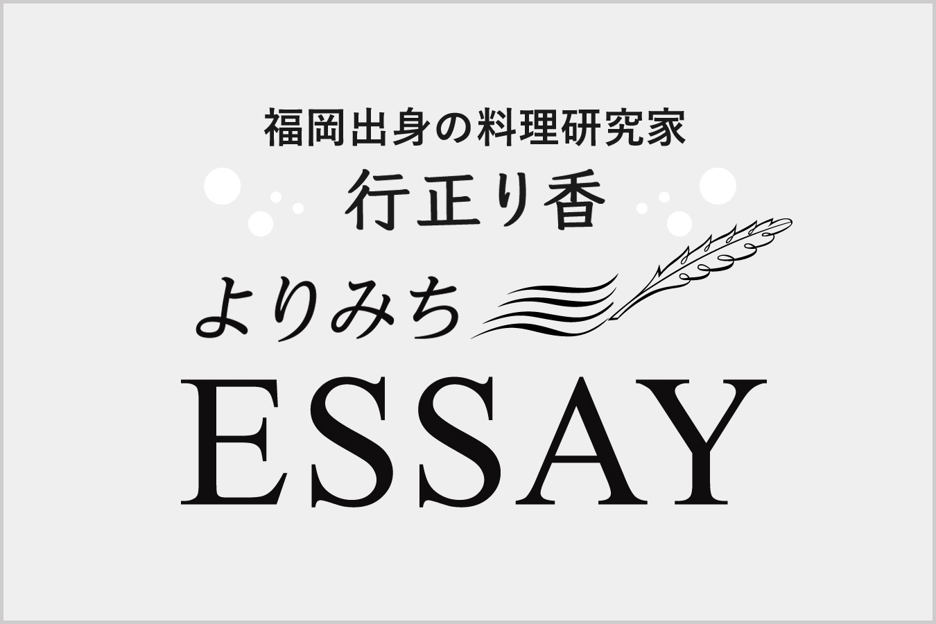 行正り香 よりみちシリーズ