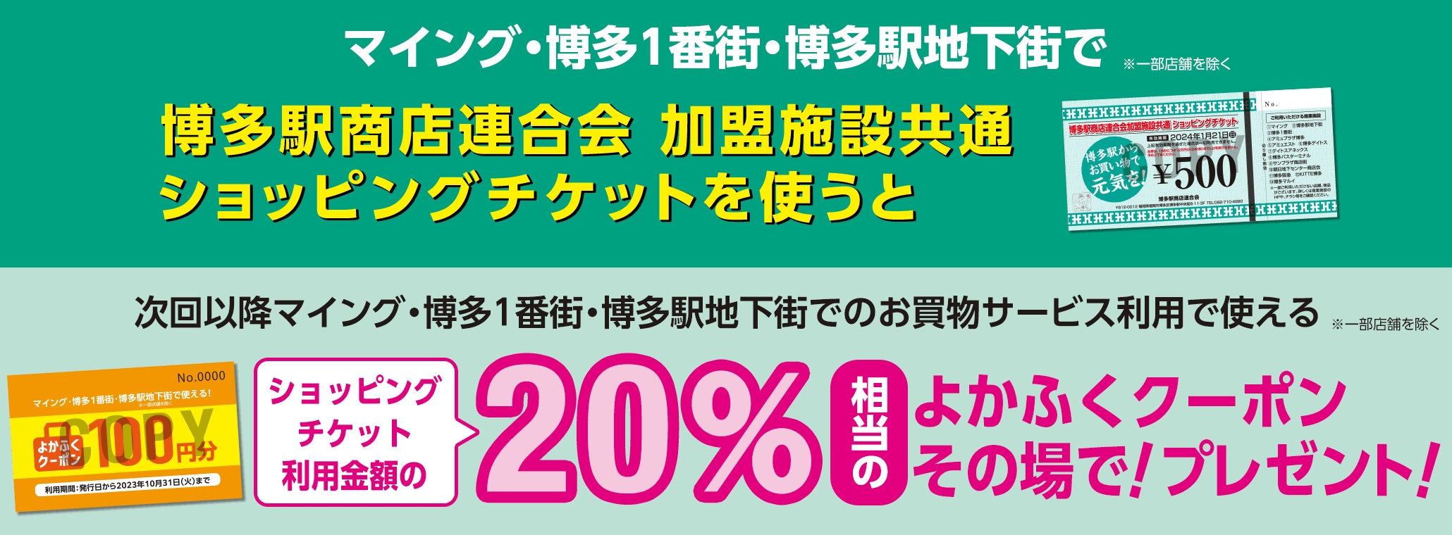 よかふくクーポン進呈!