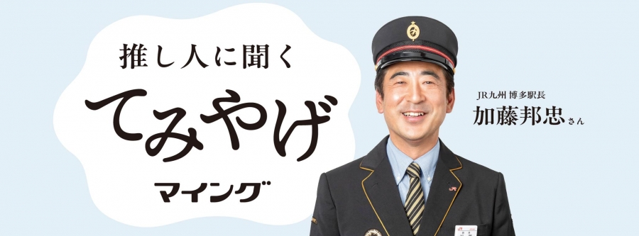 推してみ