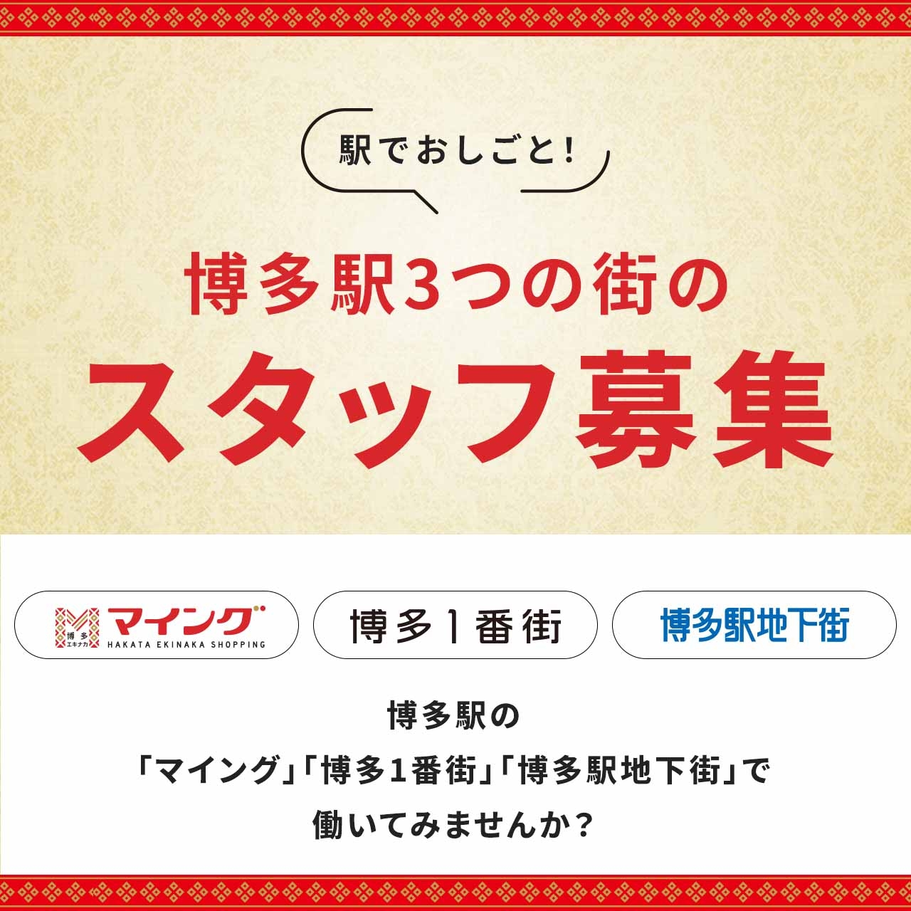 スタッフ募集(2026年2月2日AMからURL変更)
