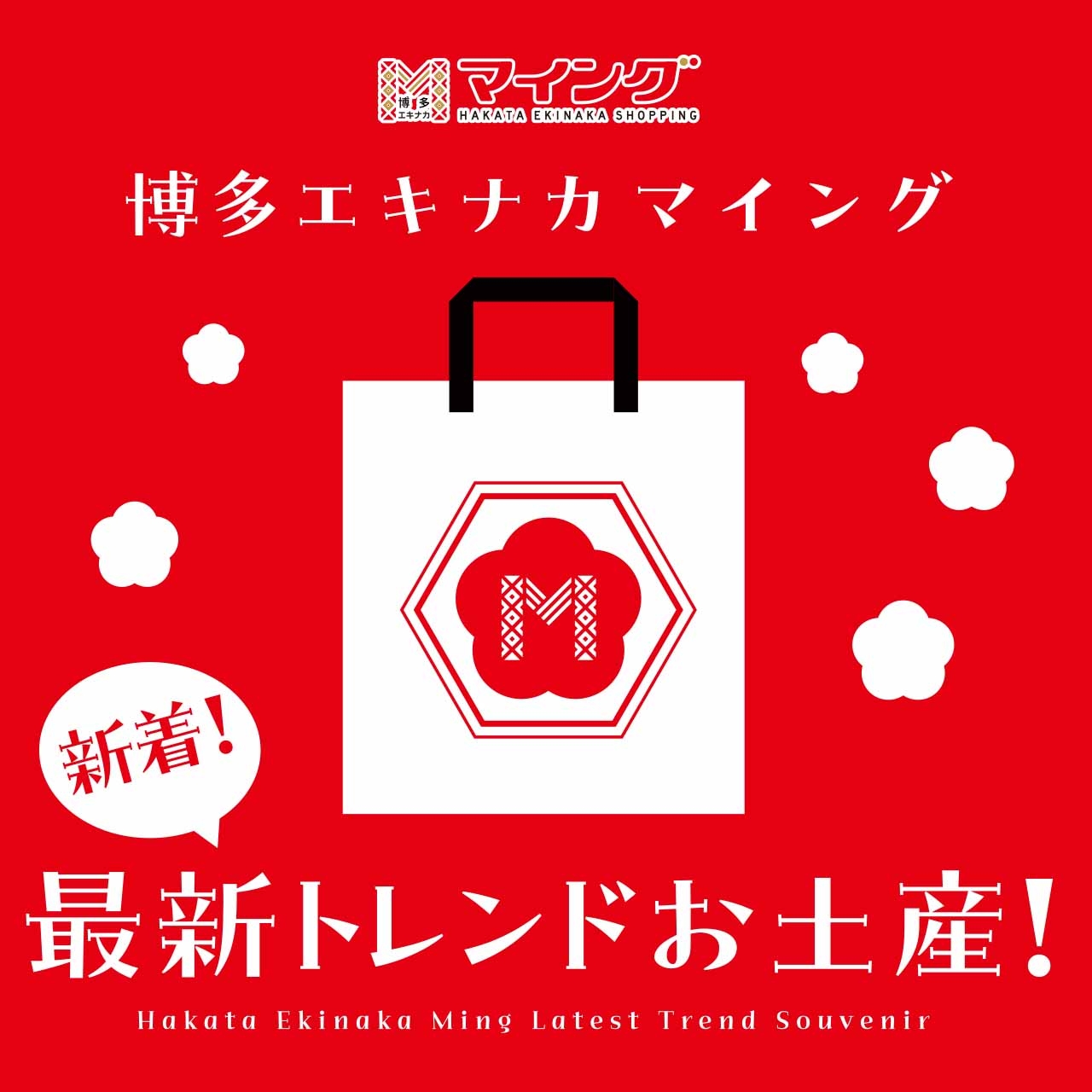 新着!最新トレンドお土産!