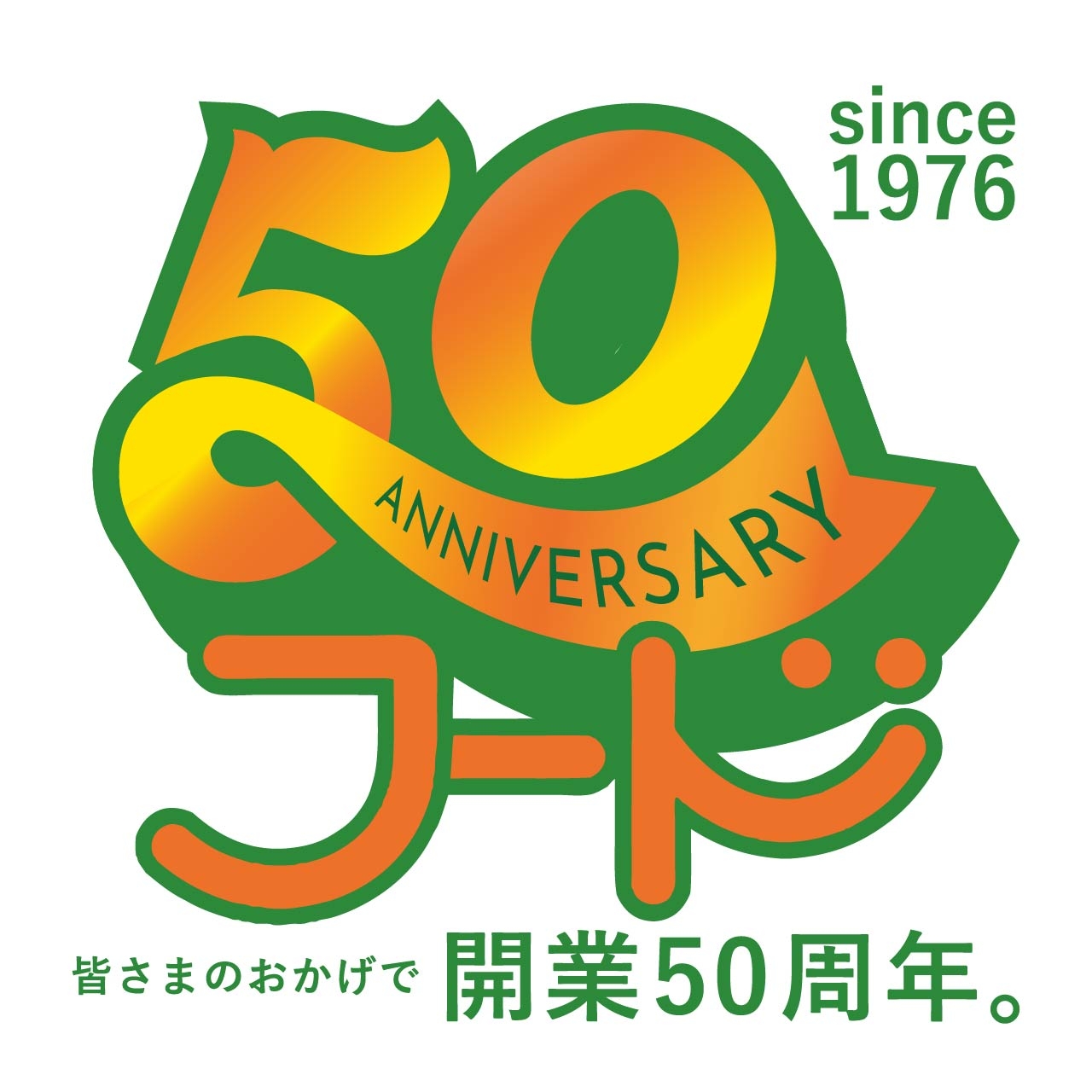50周年フード