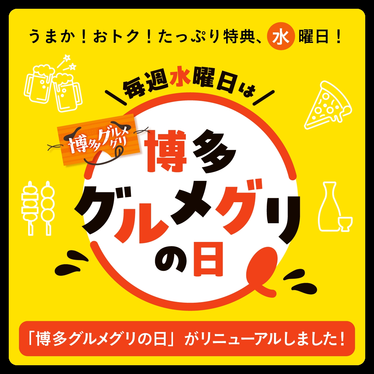 グルメグリの日
