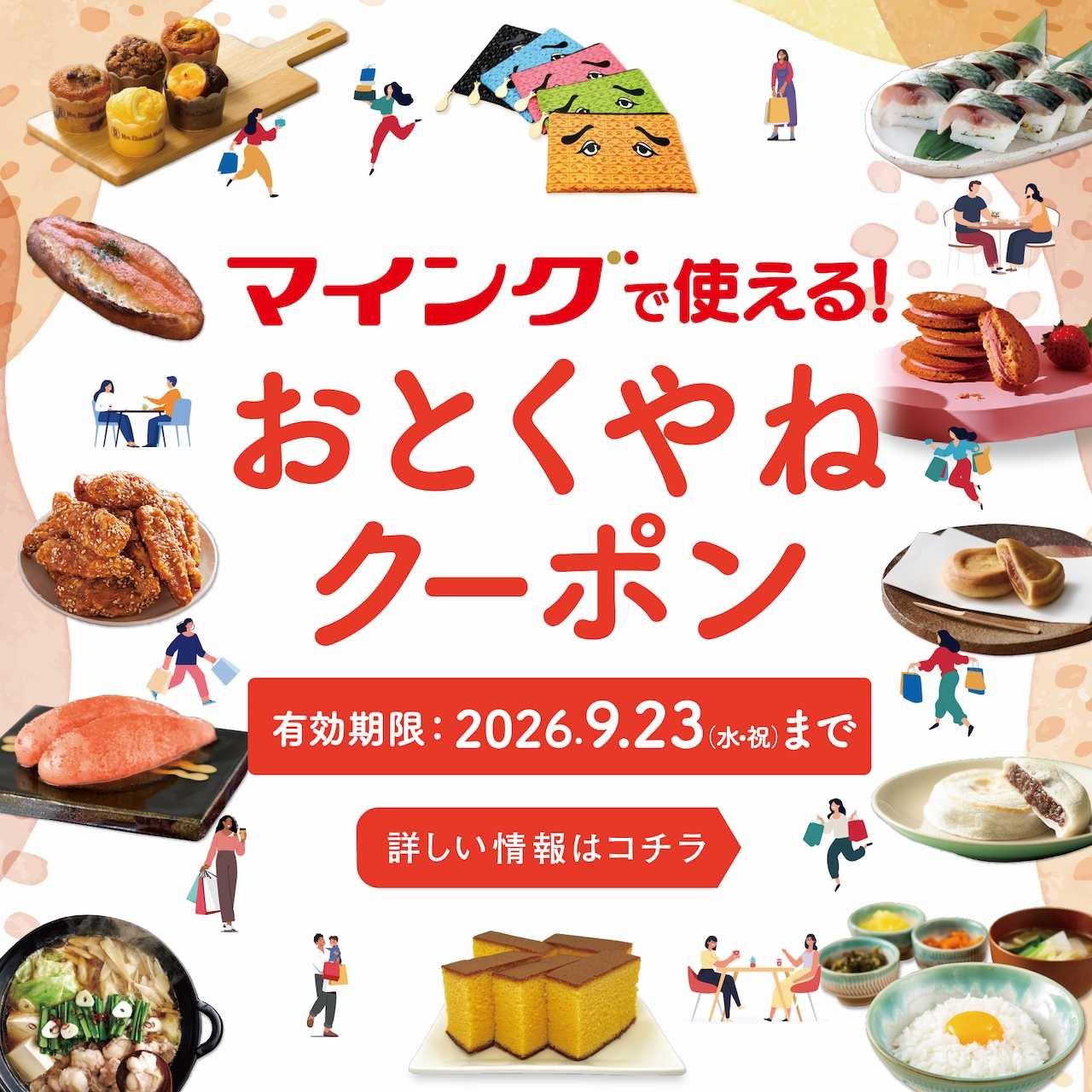 おとくやねクーポン