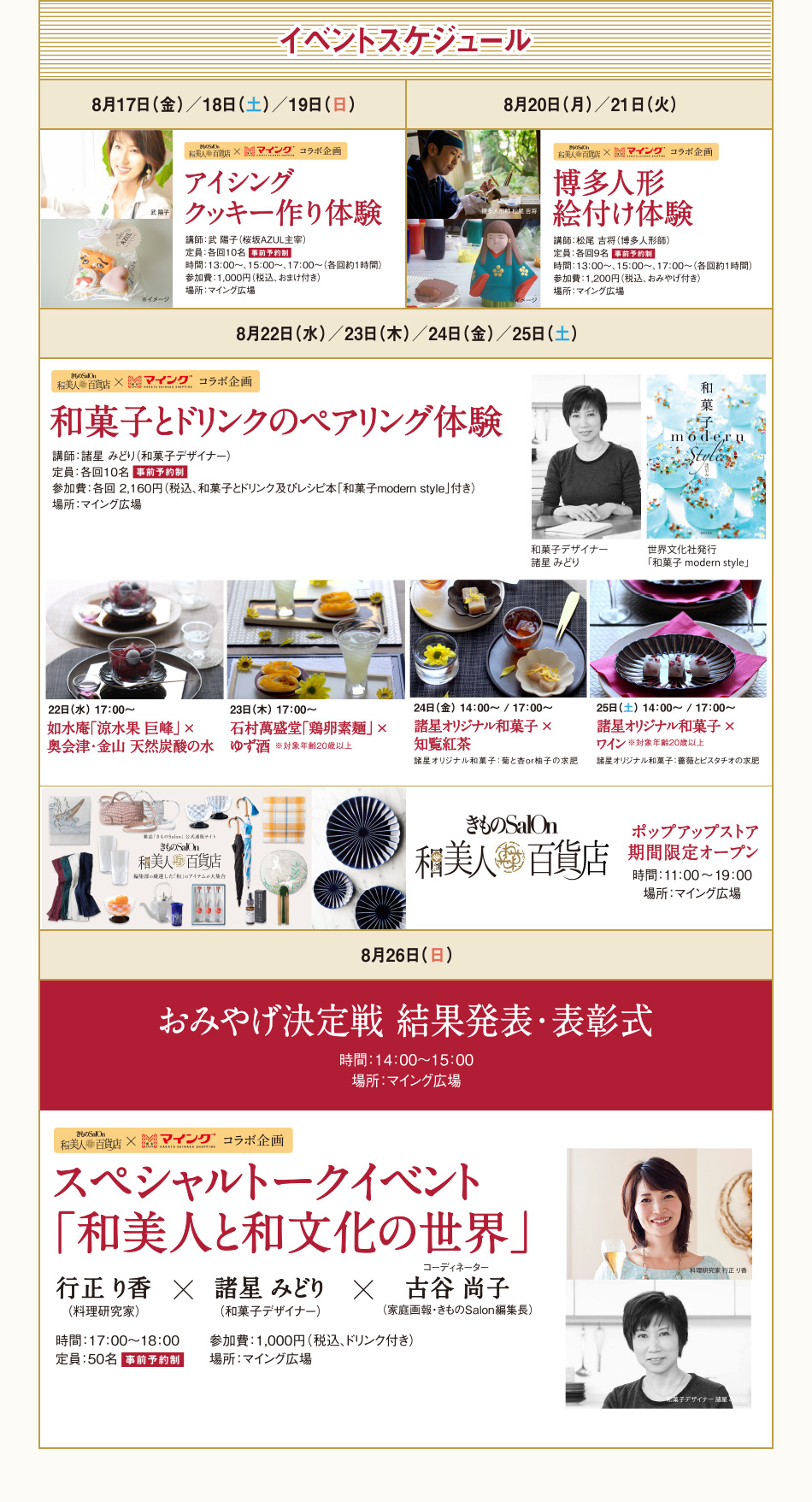 イベントスケジュール