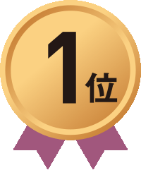 1位