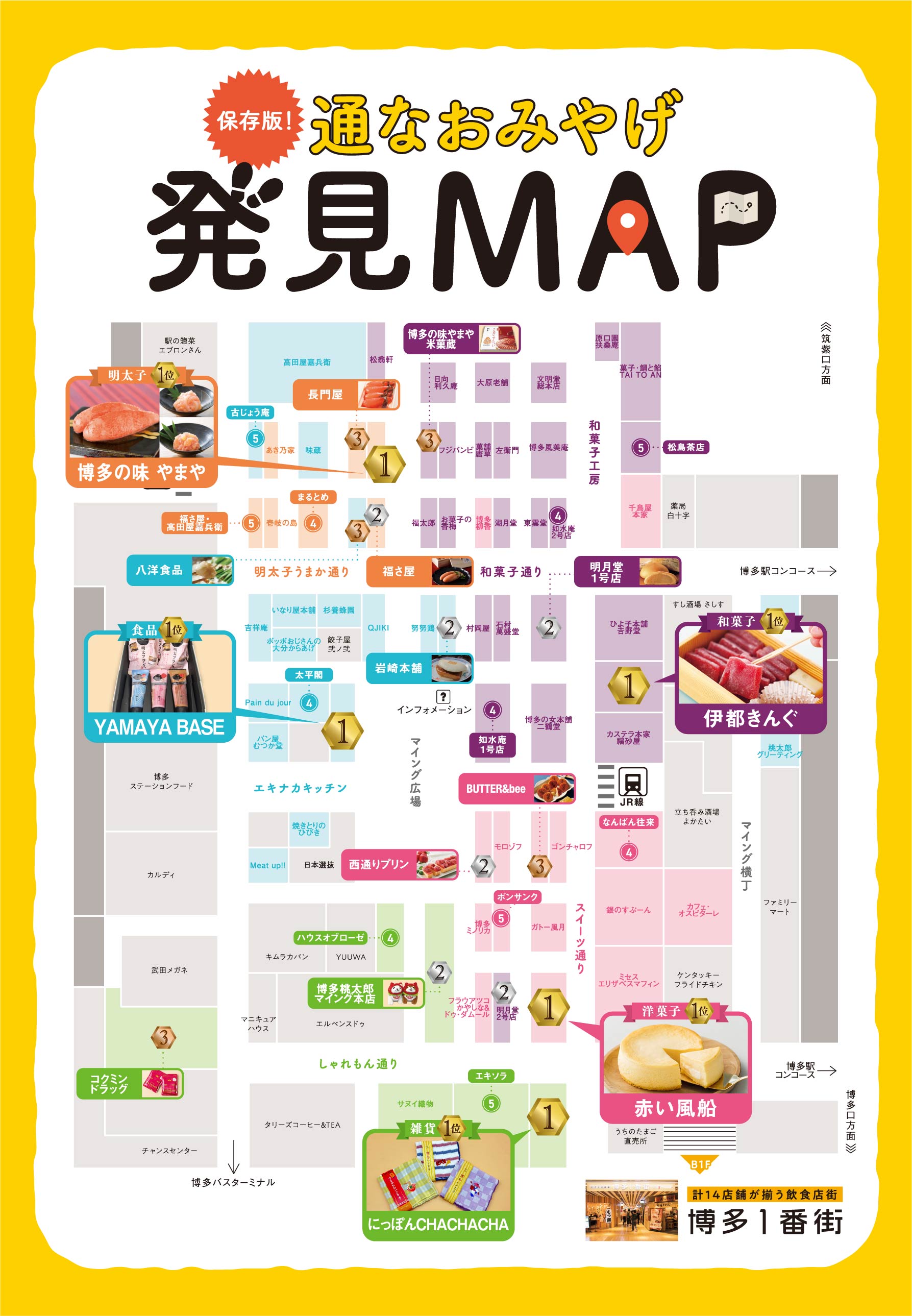 通なおみやげ発見MAP